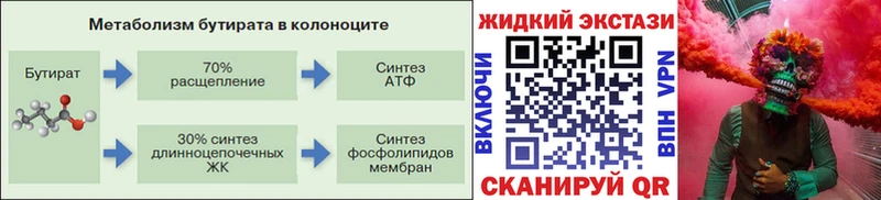 Бутират BDO  наркотики  Ангарск 